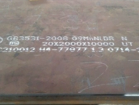 乌海低温容器板-09MnNiDR